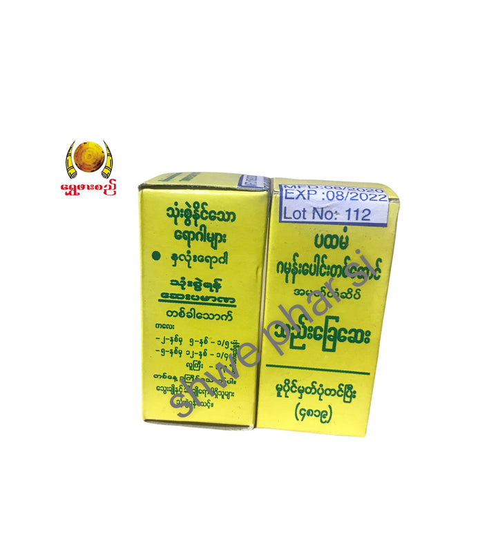 ပထမံဂမုန်းပေါင်းတစ်ထောင် သည်းချေဆေး