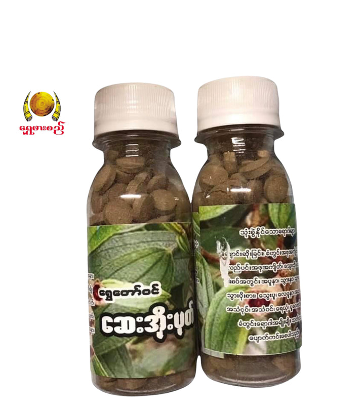 ရွှေတော်ဝင် ဆေးအိုးပုတ်