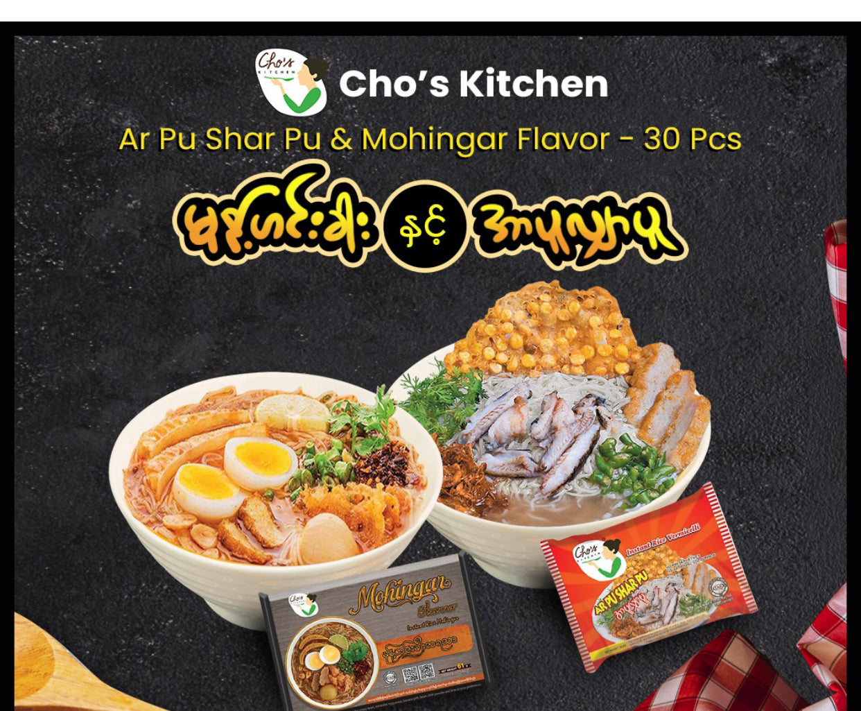 မြန်မာ့ရိုးရာမုန့်ဟင်းခါး နှင့် နံနက်ခင်း အစားအစာများ