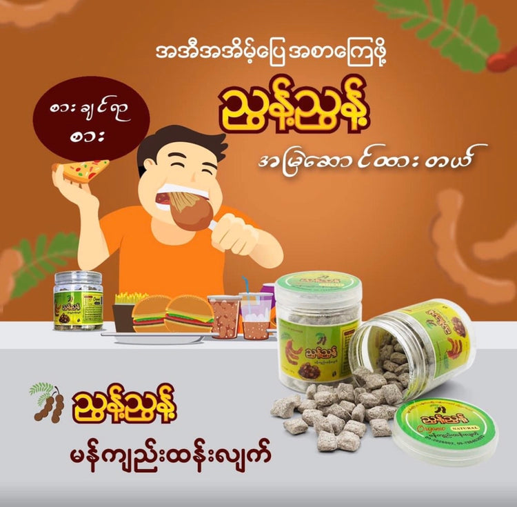 ညွန့်ညွန့် မန်ကျည်းထန်းလျက်