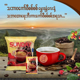 Sunday Coffee Mix နှပ်စရာမလိုတဲ့ Sunday နှပ်ဖျော်ကော်ဖီ ( 30 Sachets )