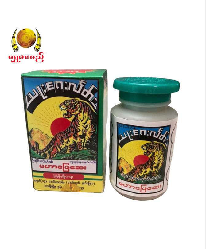 ဝုန့်ဝမ်း မဟာဖြေဆေး