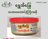 Shwe Eain Daray ( ရွှေအိန္ဒြေ တောင်နံကြီးအနှစ်အစို )