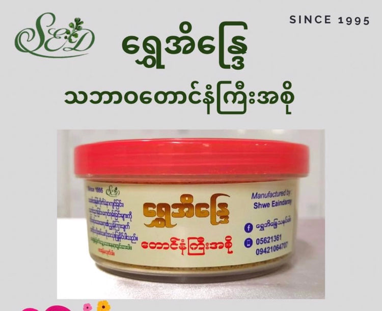 Shwe Eain Daray ( ရွှေအိန္ဒြေ တောင်နံကြီးအနှစ်အစို )
