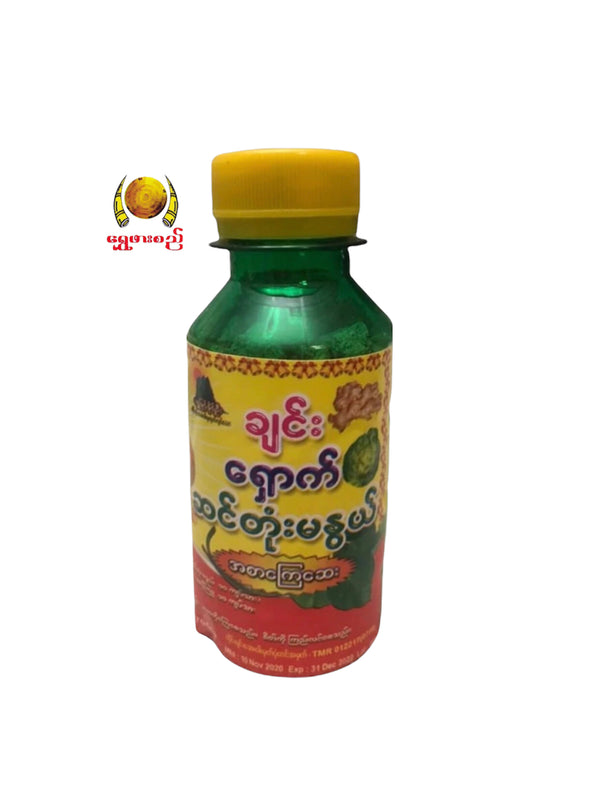 ရွှေအိုးဝေ ချင်းရှောက်ဆင်တုံးမနွယ်အစာကြေဆေး